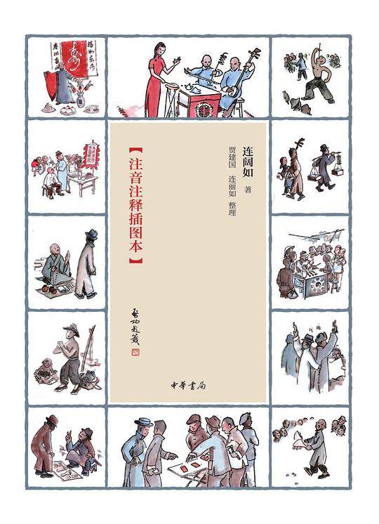 江湖丛谈