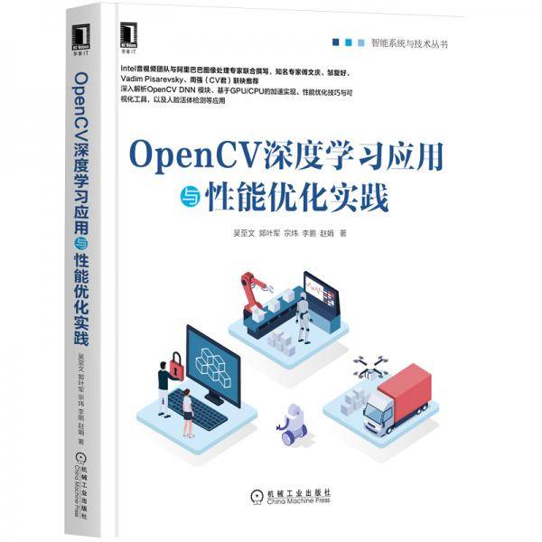 OpenCV深度学习应用与性能优化实践