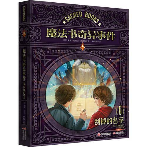 魔法书奇异事件（6）刮掉的名字