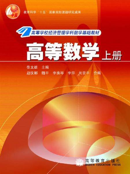 高等数学.上册