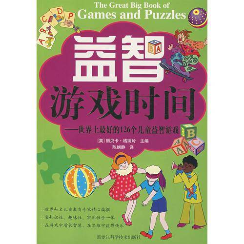 益智游戏时间