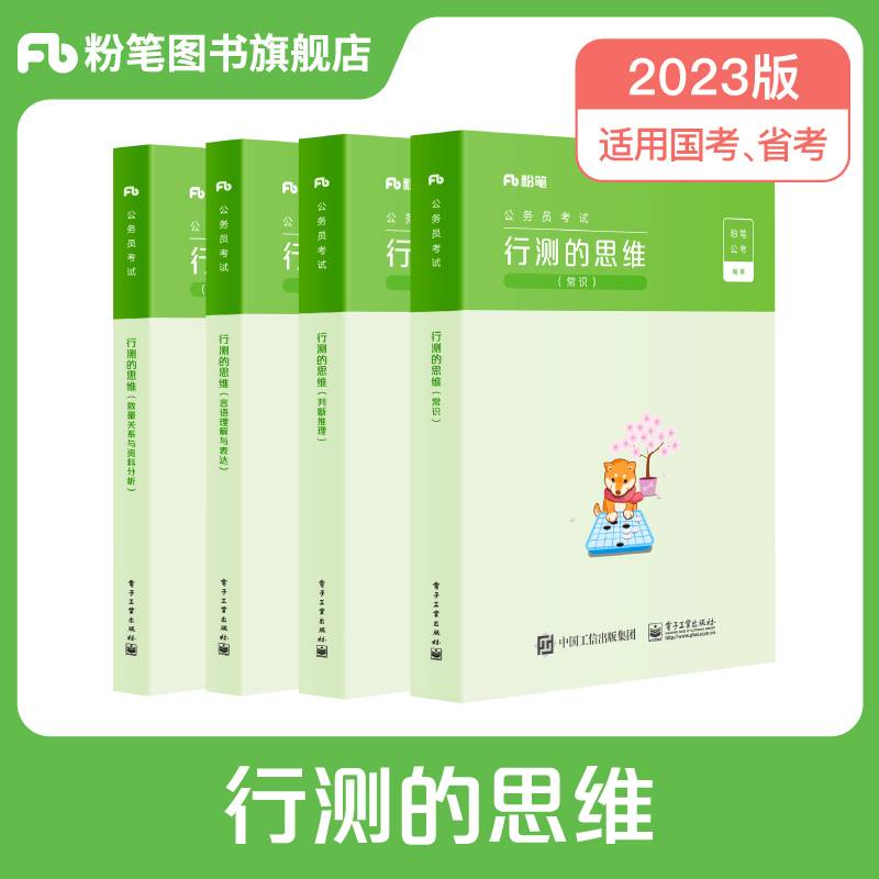 行测的思维