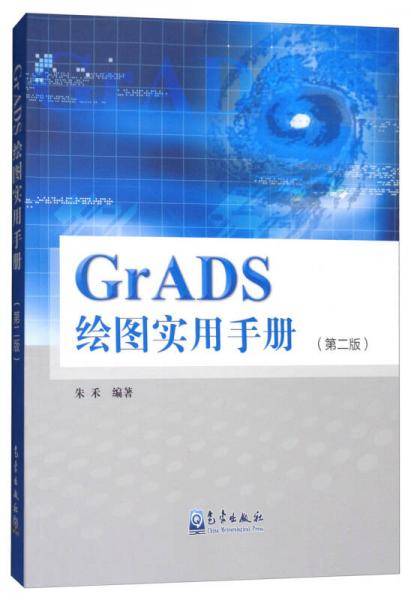 GrADS绘图实用手册