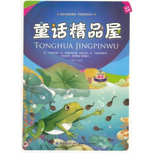 童话精品屋