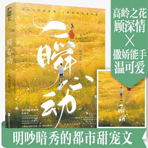 一瞬心动