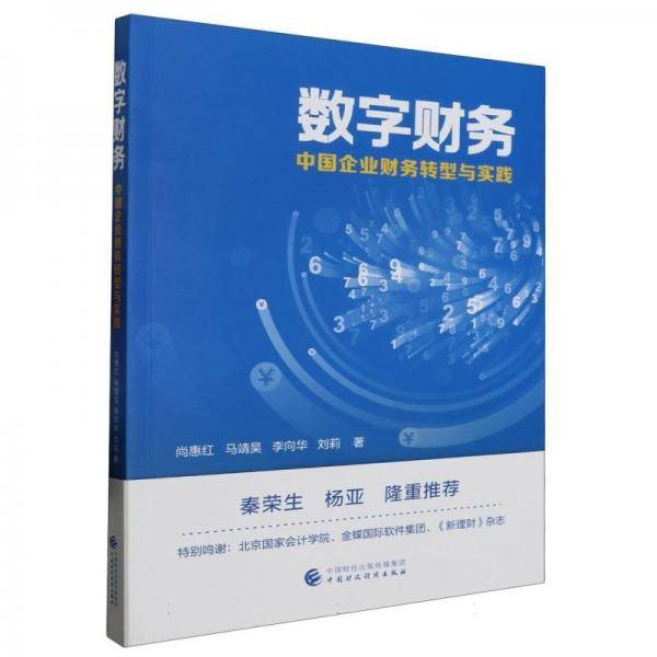 智能财务数字财务