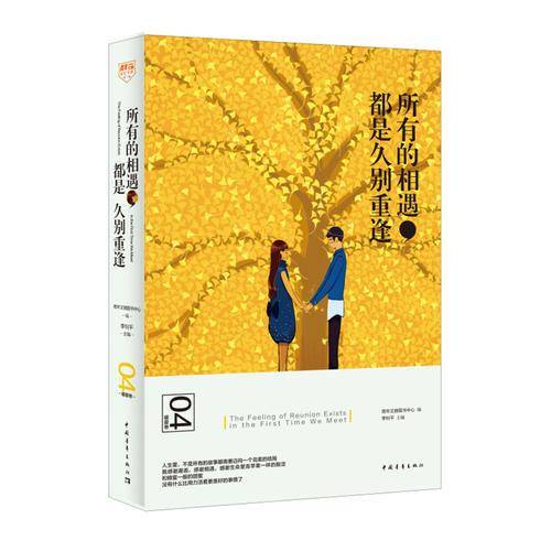 所有的相遇，都是久别重逢
