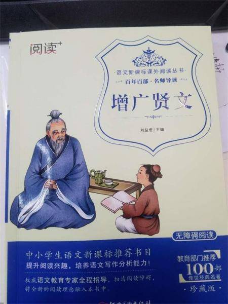 语文课外阅读丛书:增广贤文