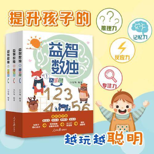 益智数独