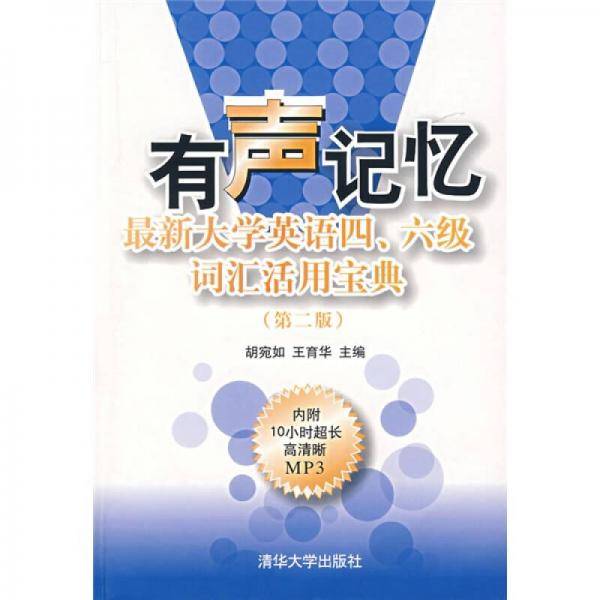 有声记忆