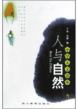 人与自然