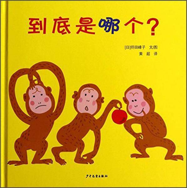 到底是哪个？