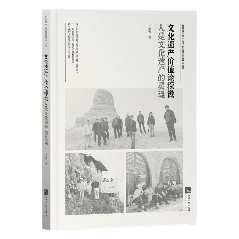 文化遗产价值论探微