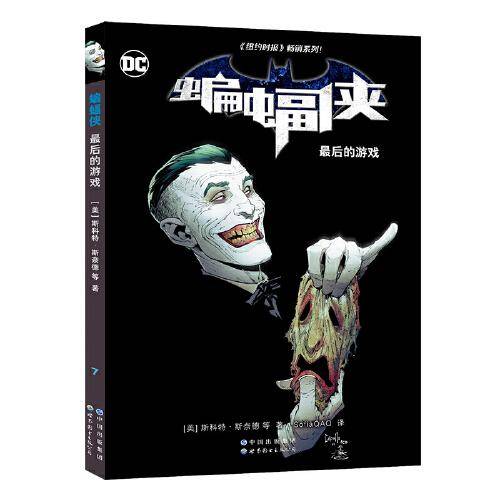 蝙蝠侠 最后的游戏