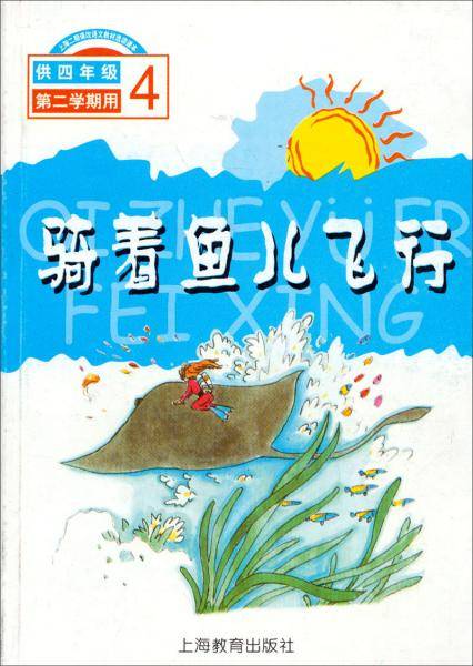 骑着鱼儿飞行
