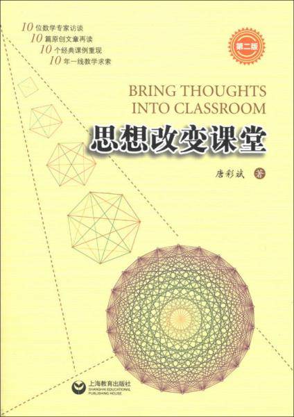 思想改变课堂