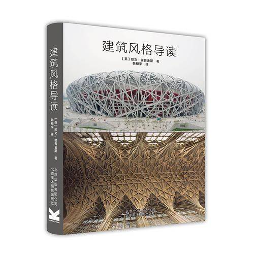 建筑风格导读