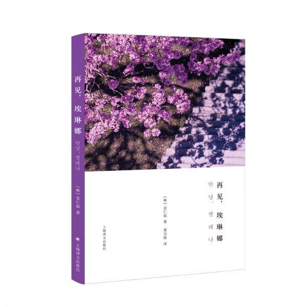 再见，埃琳娜