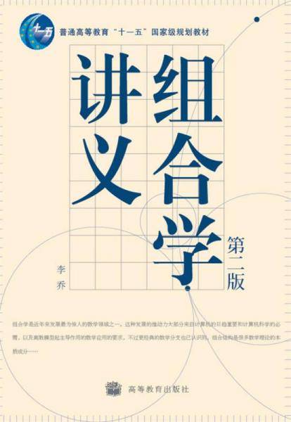 组合学讲义