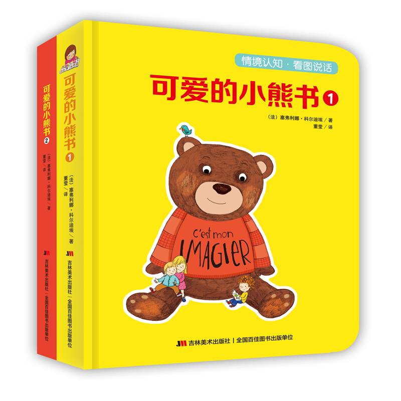 可爱的小熊书