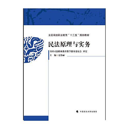 民法原理与实务