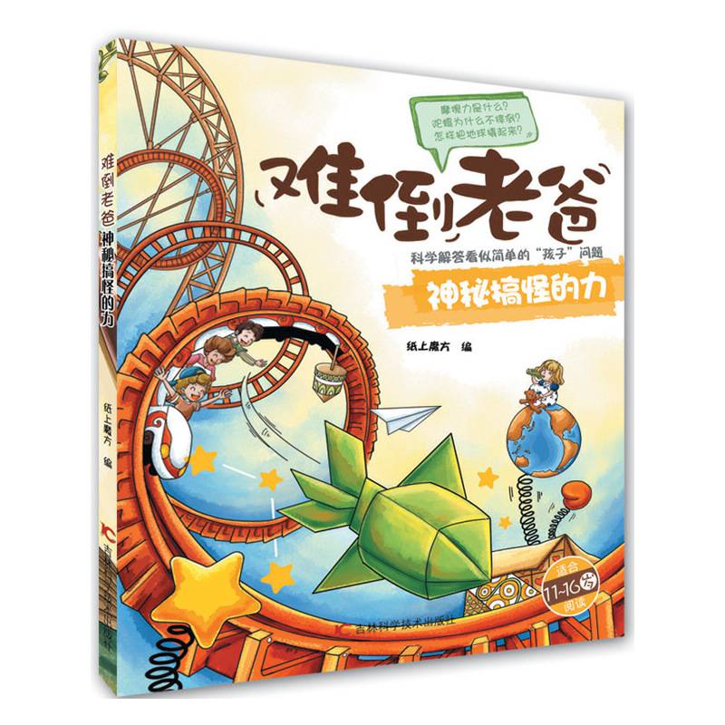 神秘搞怪的力