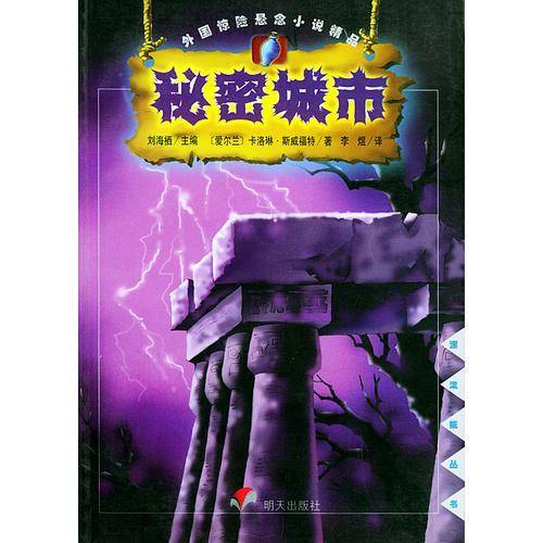 秘密城市