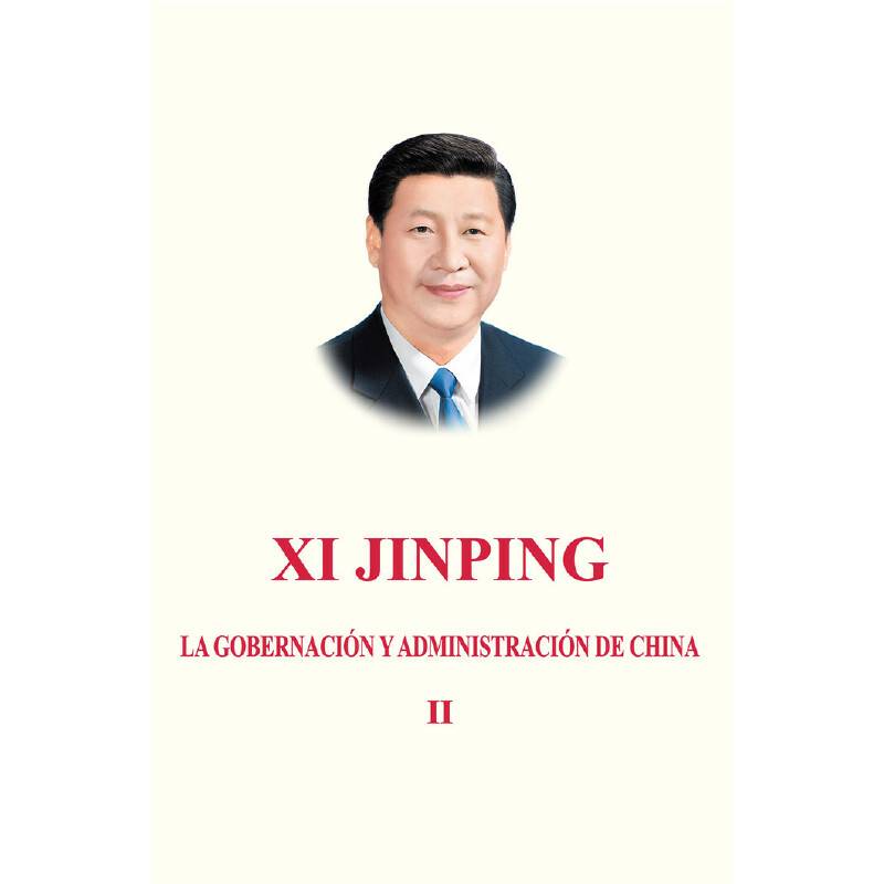 习近平谈治国理政 第二卷