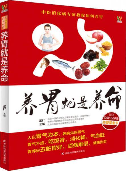 养胃就是养命