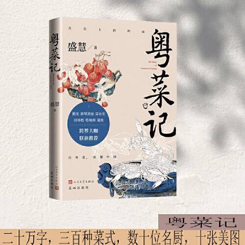 粤菜记
