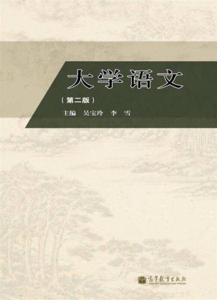 大学语文（第2版）