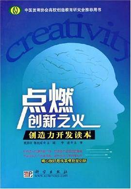 点燃创新之火