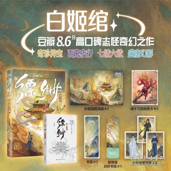 缥缈1提灯卷/白姬绾