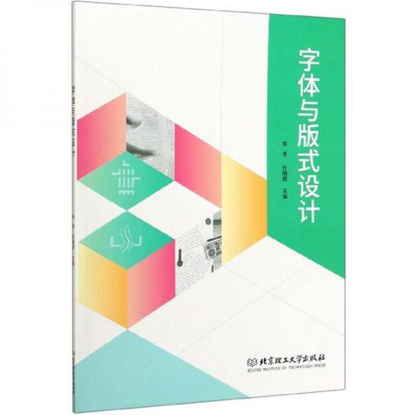 字体与版式设计