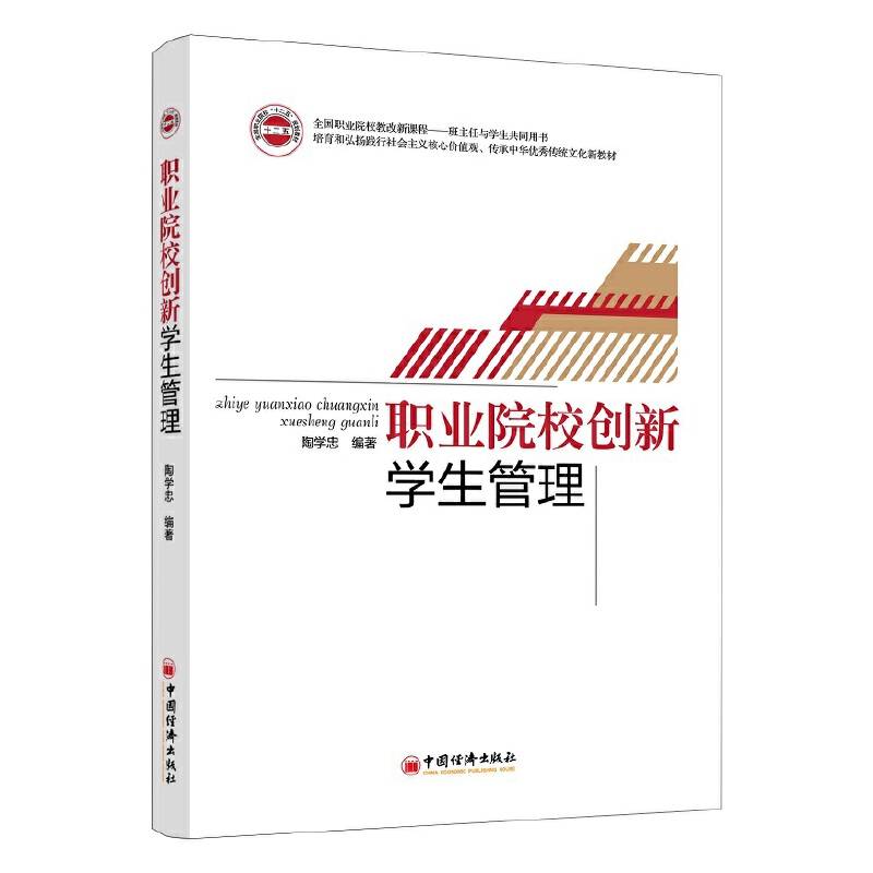职业院校创新学生管理
