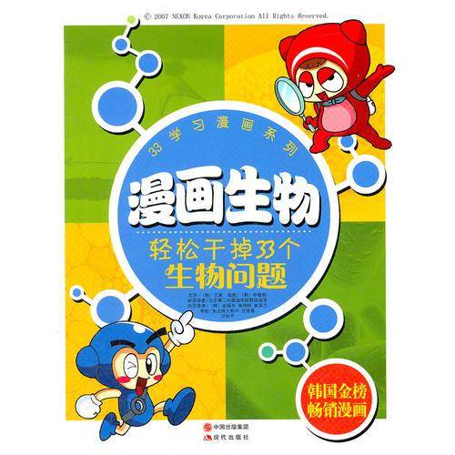 漫画生物