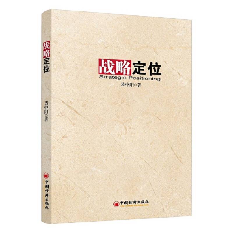 战略定位