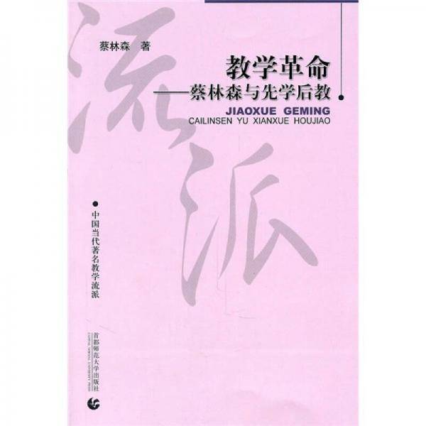 教学革命