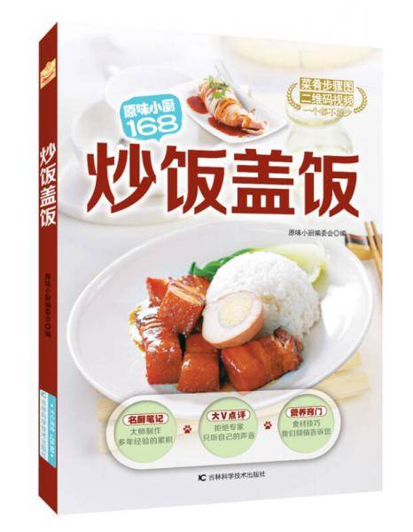 炒饭盖饭