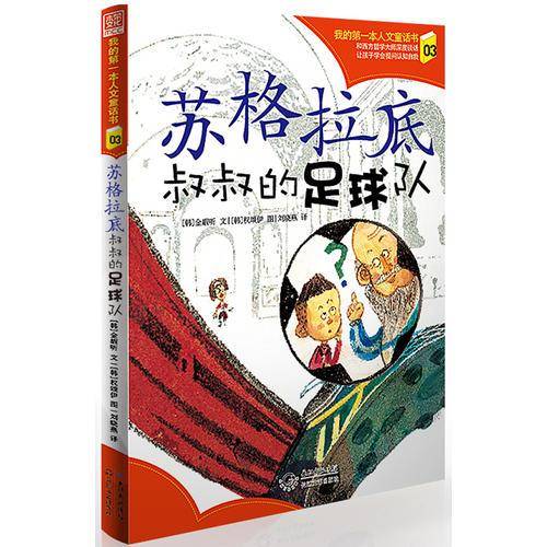 苏格拉底叔叔的足球队