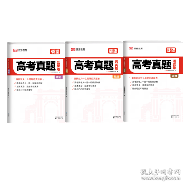 2025新版载望高考真题活页卷必刷题·地理