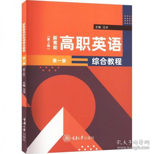 新素能高职英语综合教程