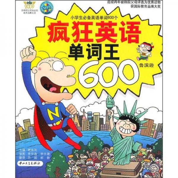 D3 疯狂英语-单词王600