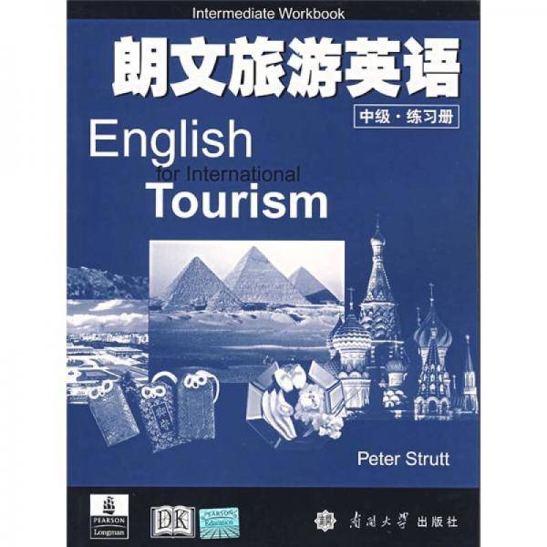 朗文旅游英语