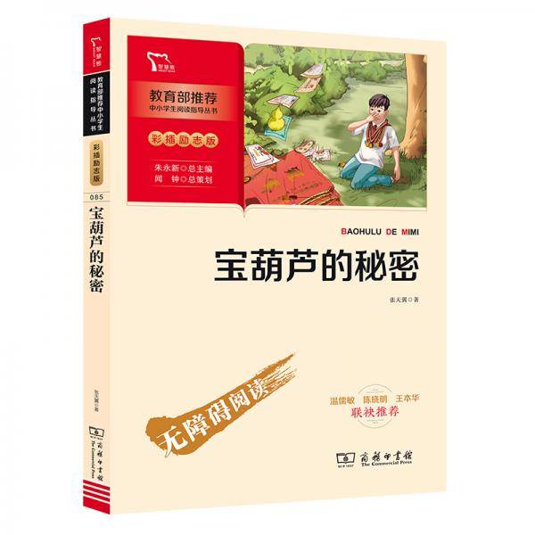 宝葫芦的秘密