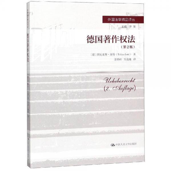 德国著作权法