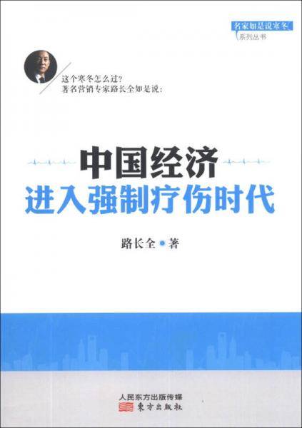 中国经济进入强制疗伤时代