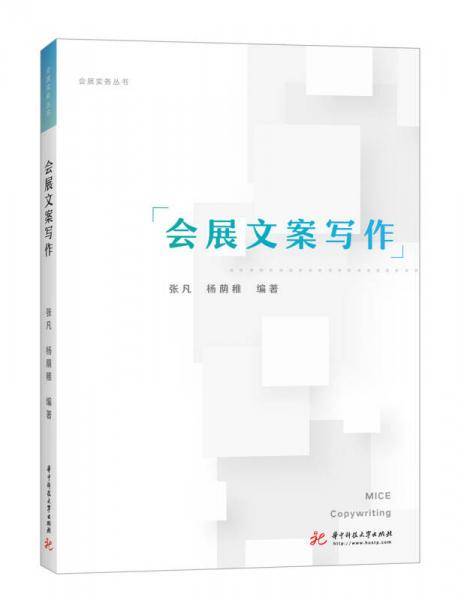 会展文案写作