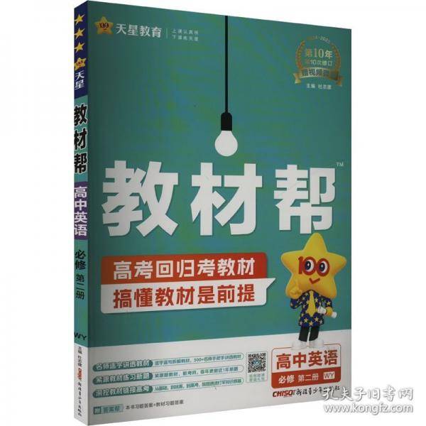 教材帮 必修