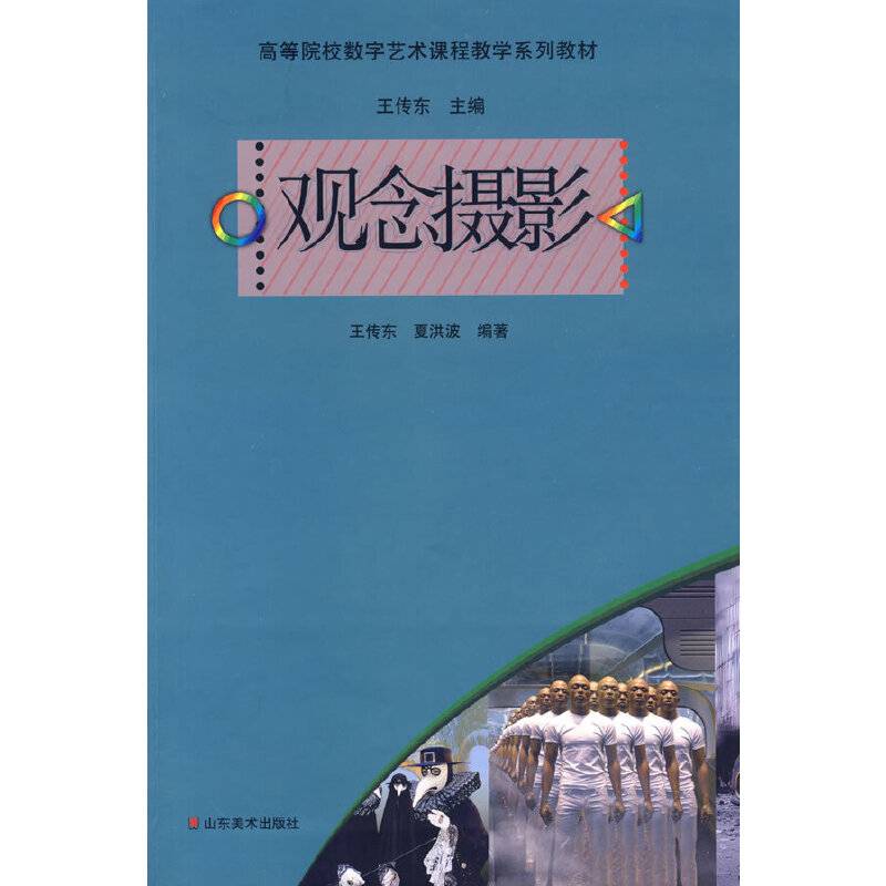 观念摄影